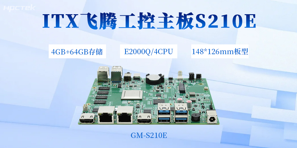 小體積，大性能！飛騰主板以E2000Q重構國產化工控新范式(圖2)