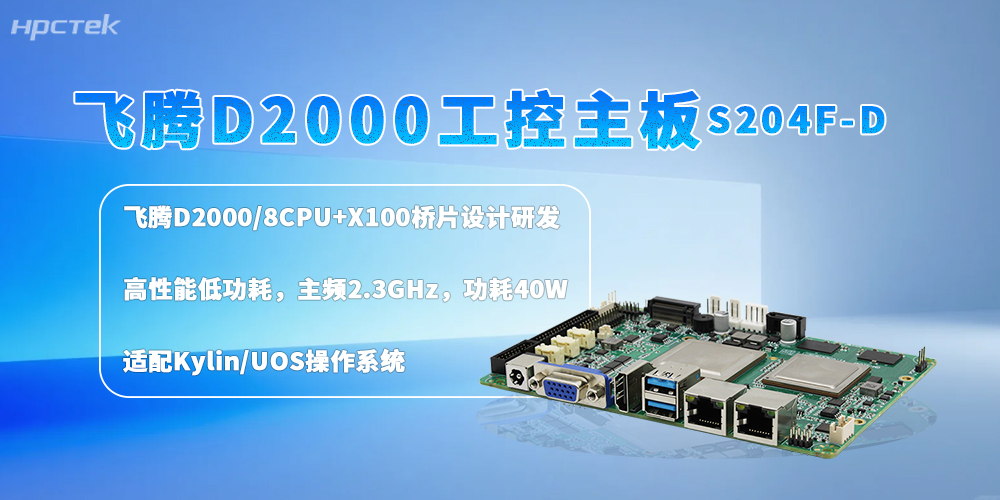 深耕工業智造！飛騰主板，讓智慧城市發展更高效(圖2)