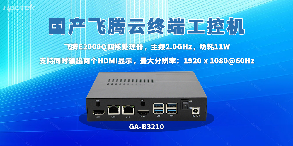 云終端工控機促使遠程辦公落地常態化，解鎖企業新范式(圖2)