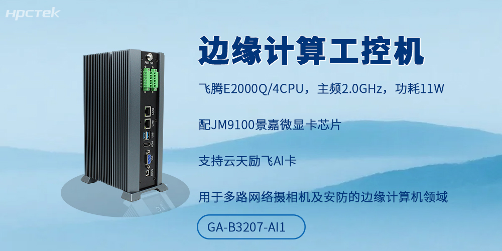 軟硬協同驅動邊緣變革，國產工控機構筑新型基礎設施(圖2)