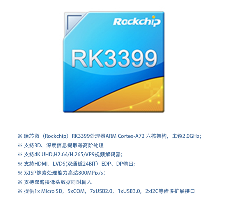 GM-R3S ARM嵌入式主板 RK3399 GM-R3S ARM嵌入式主板 RK3399