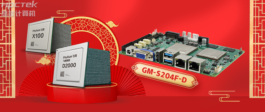 芯突破 | 高能計(jì)算機(jī)國(guó)產(chǎn)主板助推國(guó)產(chǎn)化替代加速！(圖2)