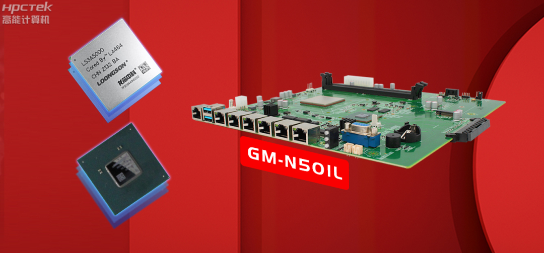 芯突破 | 高能計(jì)算機(jī)國(guó)產(chǎn)主板助推國(guó)產(chǎn)化替代加速！(圖3)