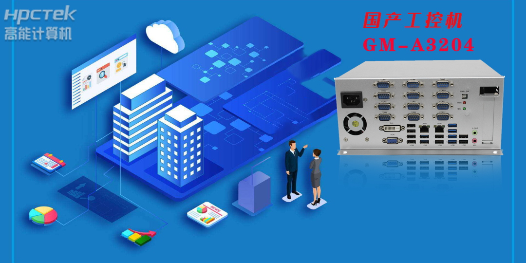 國產工控機.jpg 國產工控機.jpg